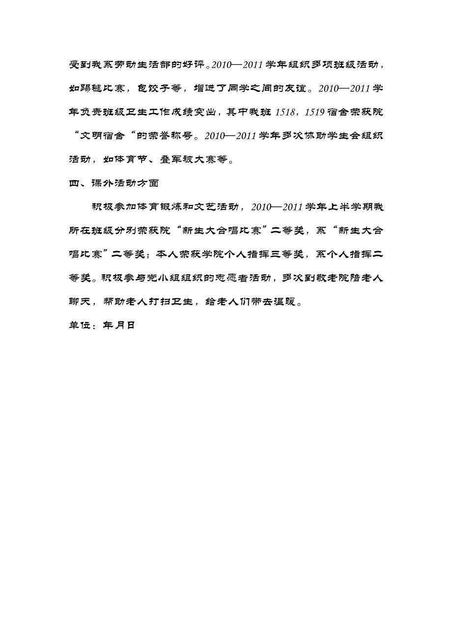 省级三好学生_第3页