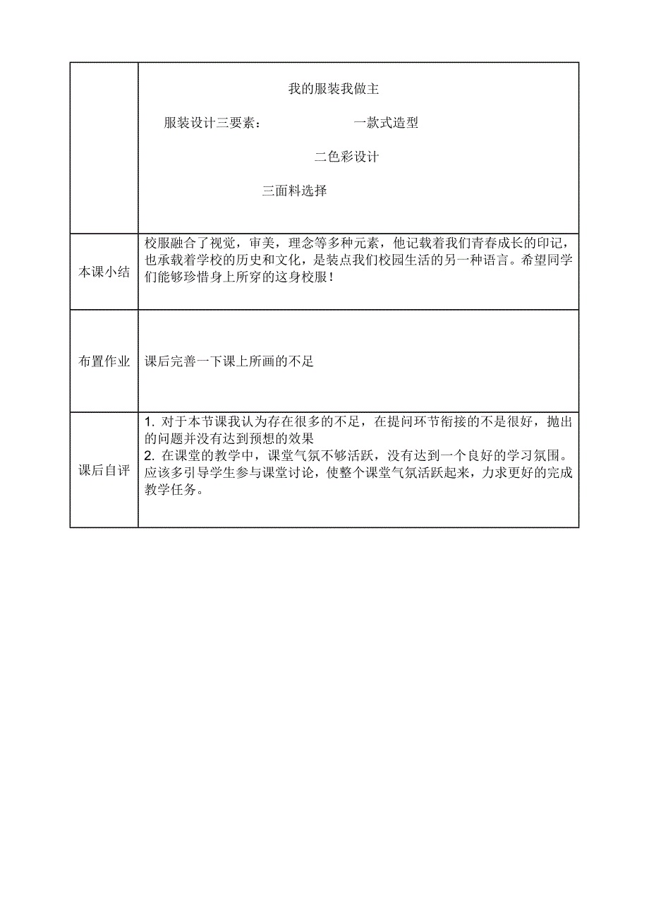 第3课 我的服装我做主3.doc_第3页