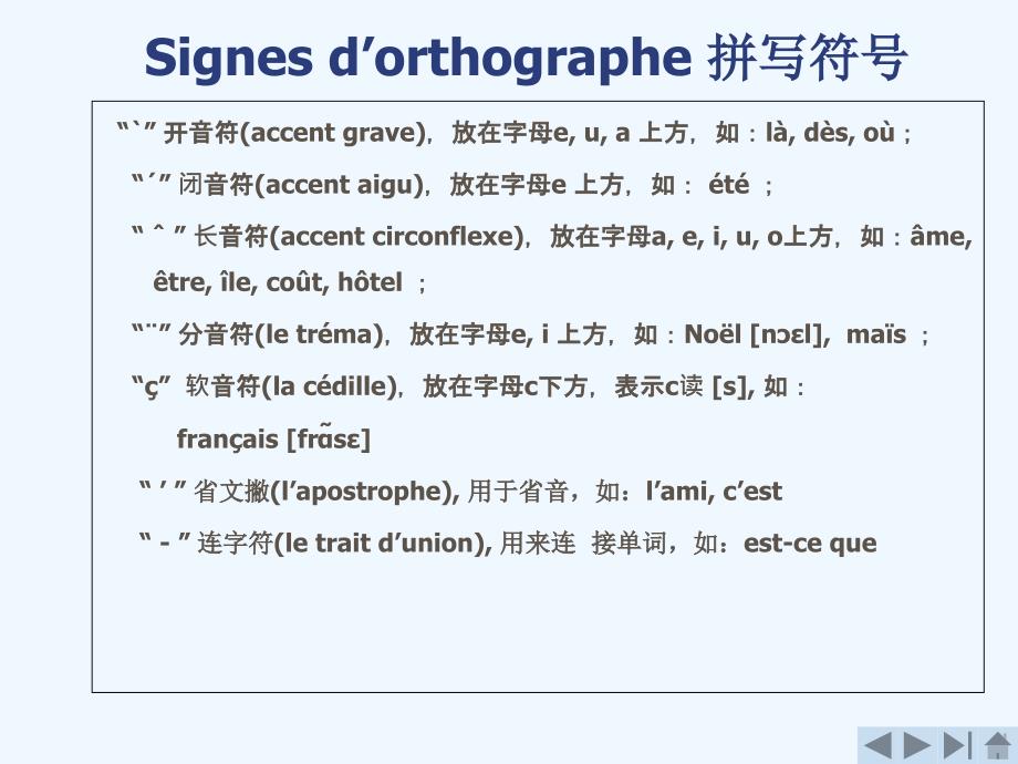 大学法语第一课课件_第4页