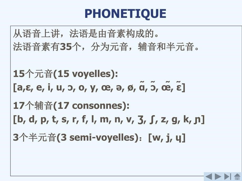 大学法语第一课课件_第5页