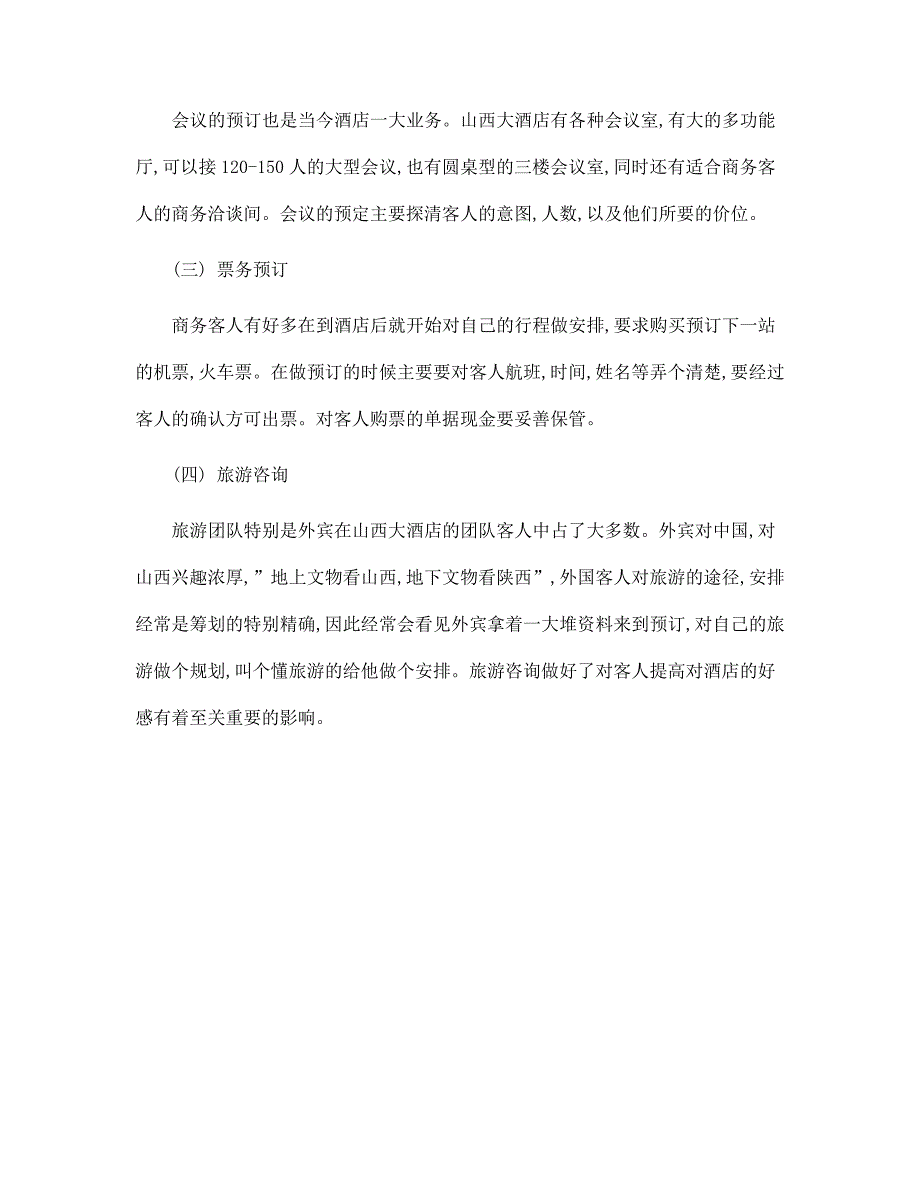 新版5月大学生酒店实习报告_第3页