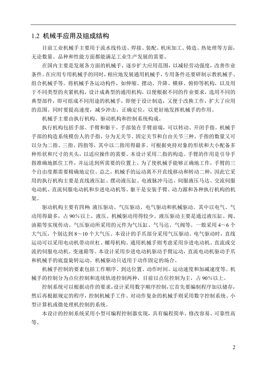 机械手模型基于PLC的控制系统设计_第4页