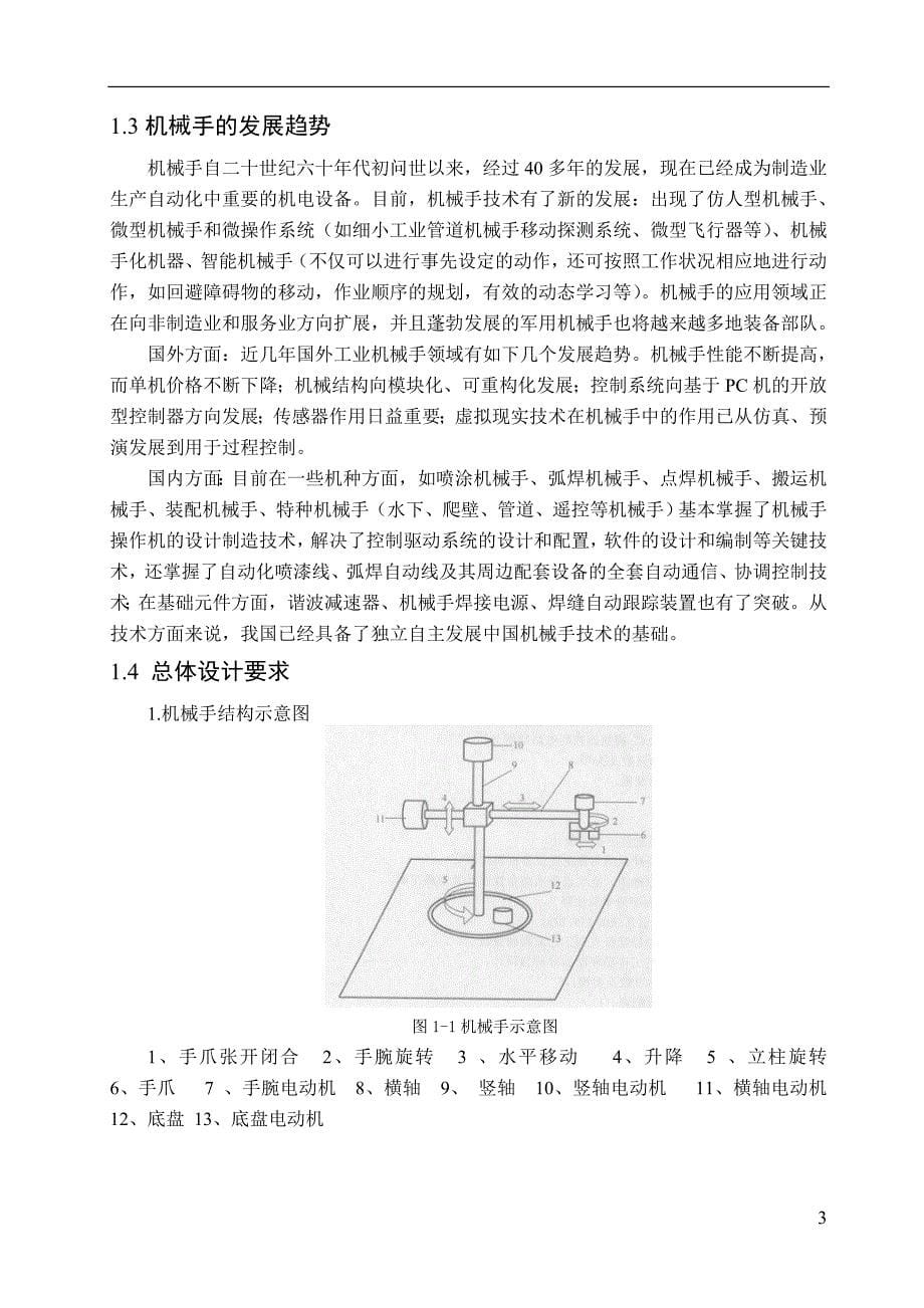 机械手模型基于PLC的控制系统设计_第5页