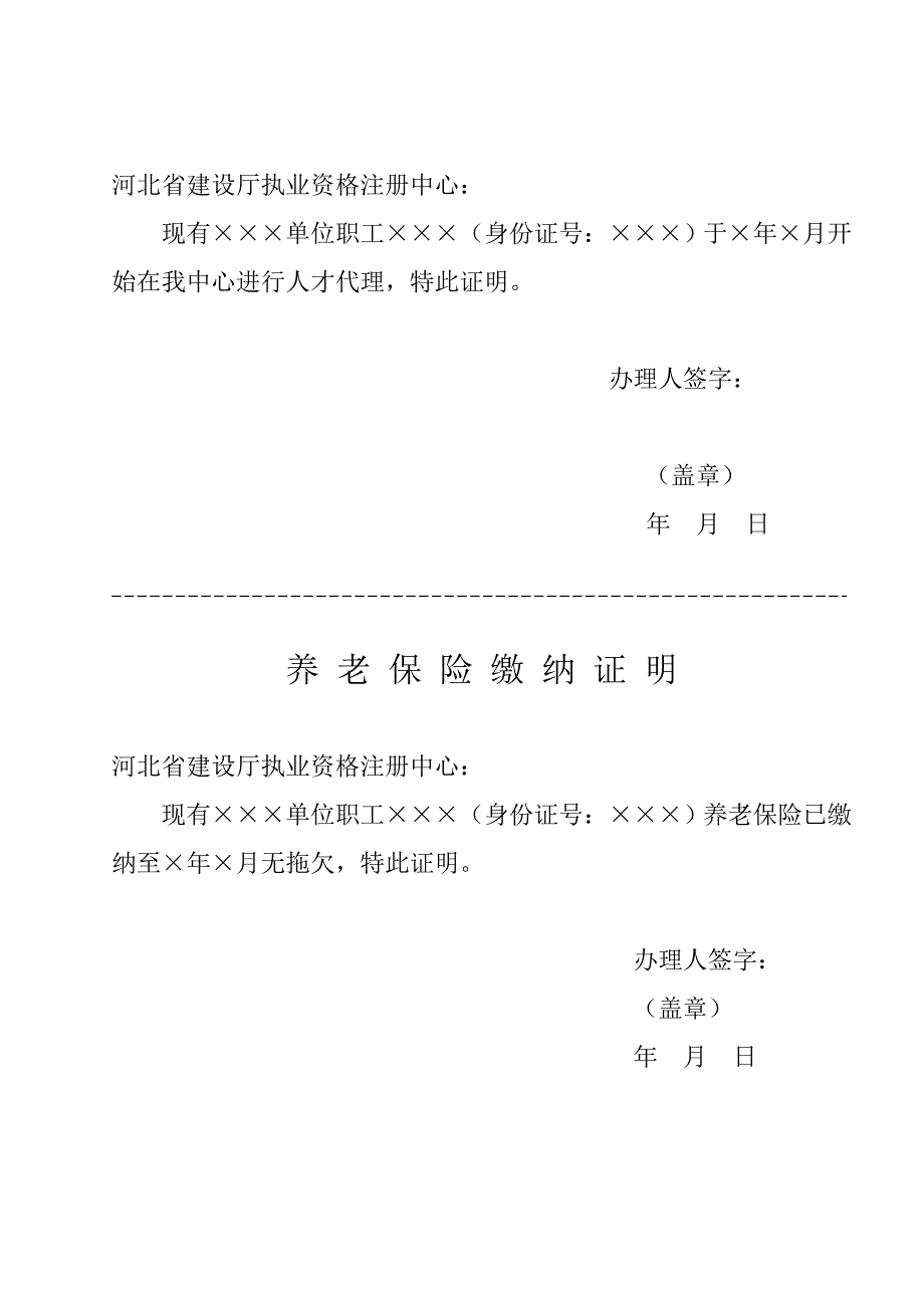 房地产估价师变更注册申请表.doc_第4页