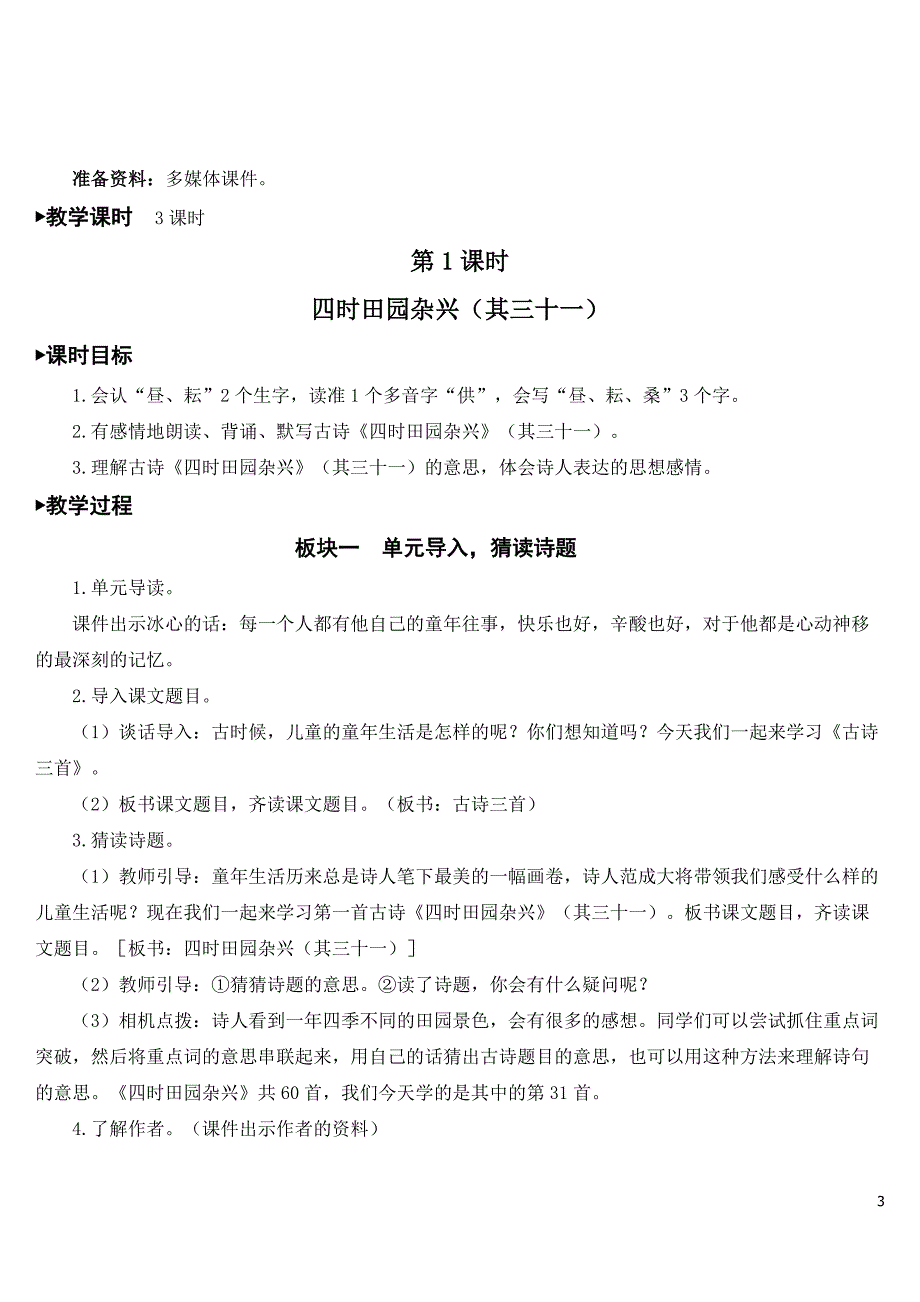 新部编版五年级语文下册《1.古诗三首》教案最新.doc_第3页