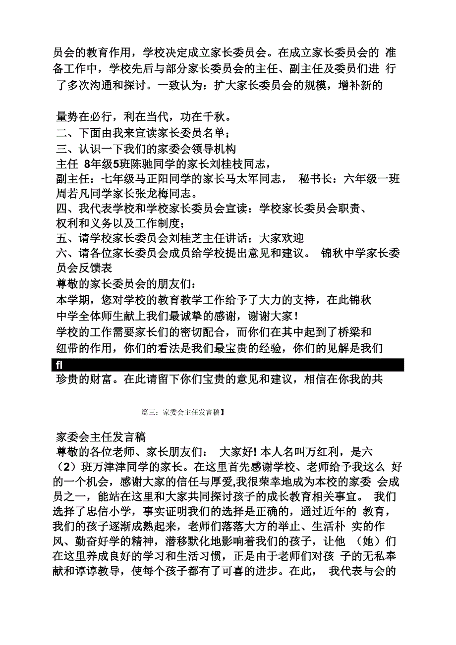 家委会代表发言稿_第4页