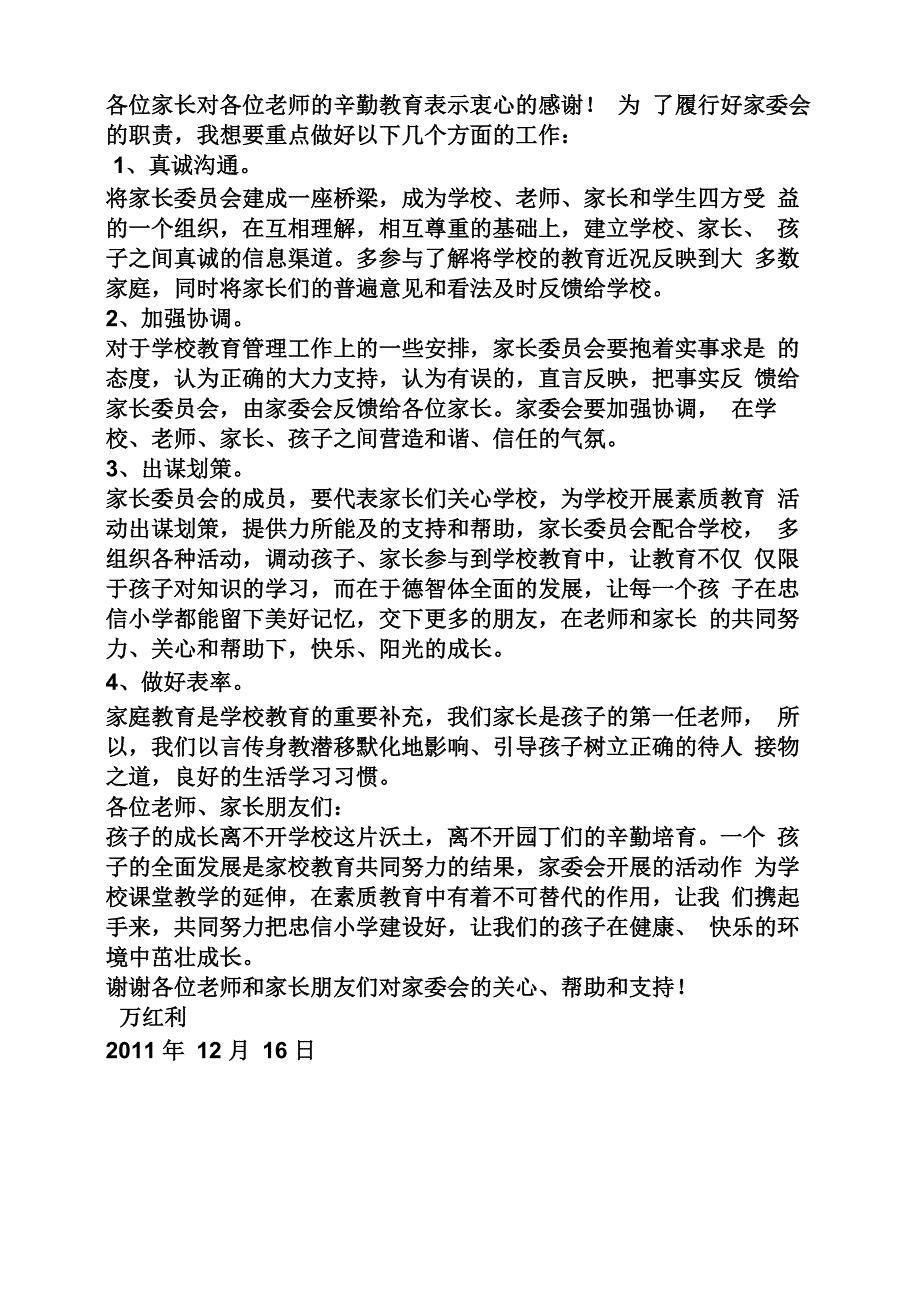 家委会代表发言稿_第5页