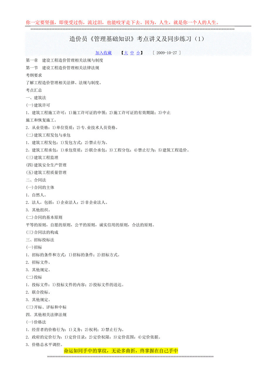97796造价员管理基础知识考点讲义_第1页