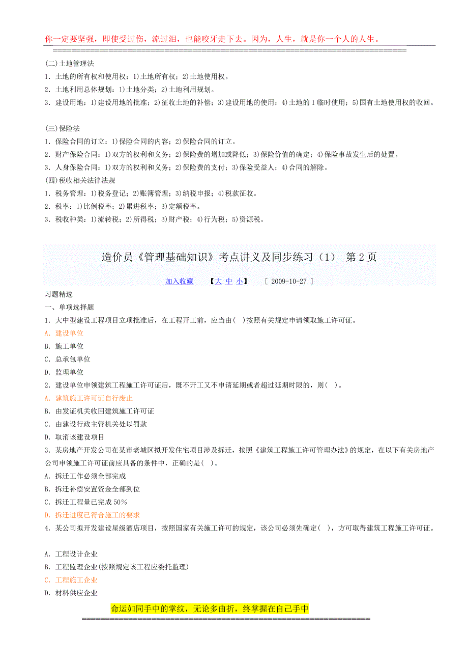 97796造价员管理基础知识考点讲义_第2页