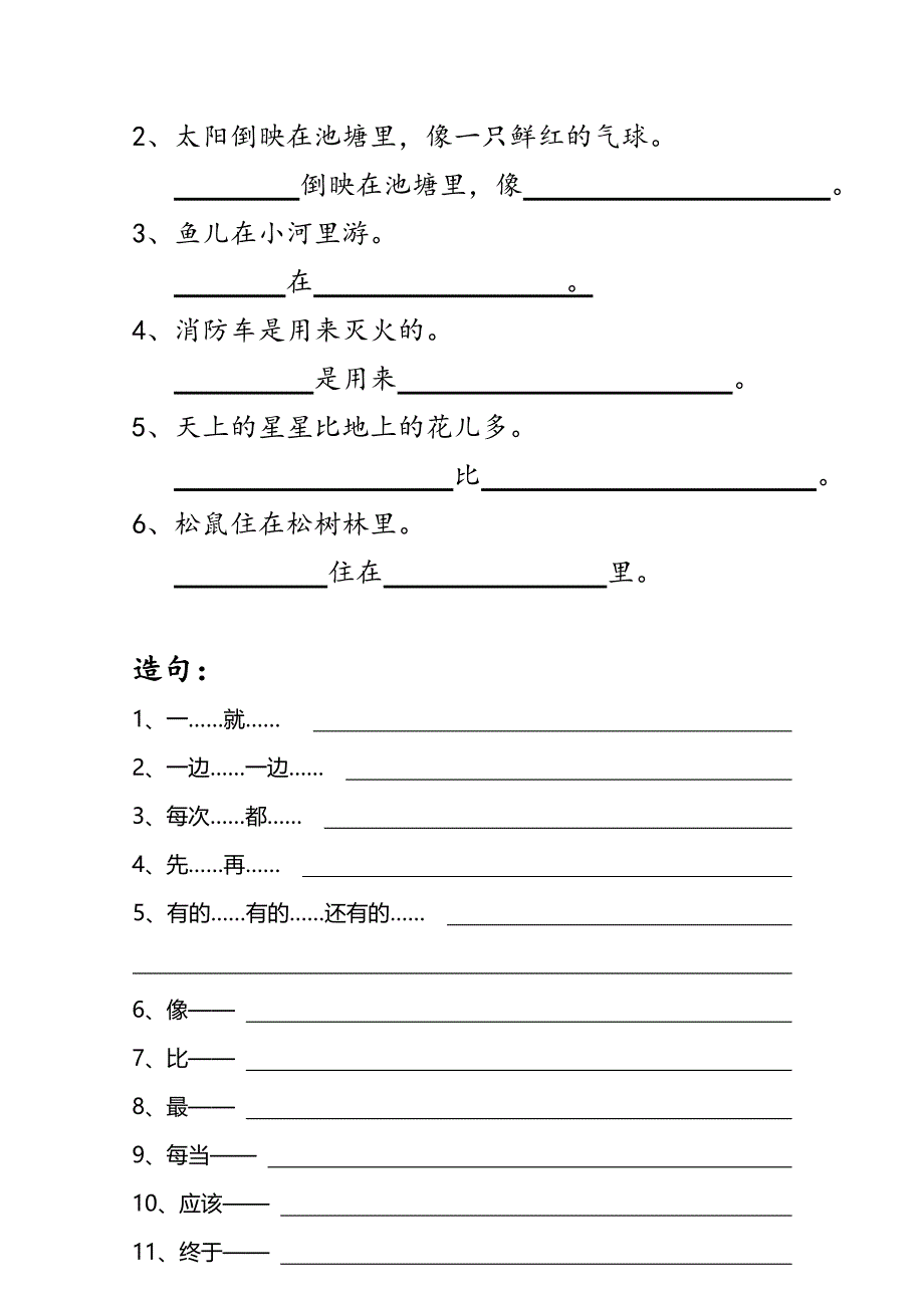 一年级下册语文归类复习要点_第4页