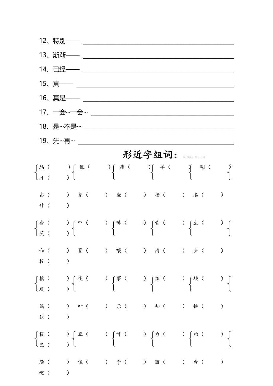 一年级下册语文归类复习要点_第5页