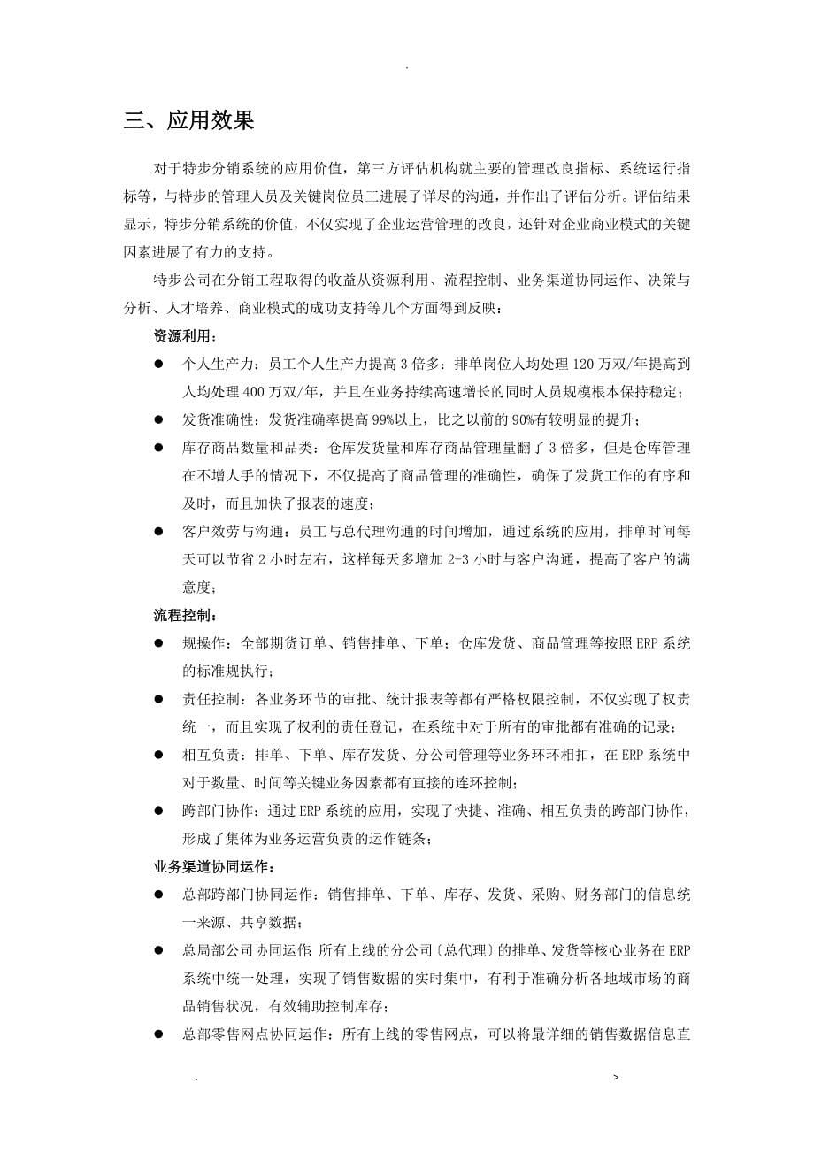 体育用品分销典范特步(中国)案例分析_第5页