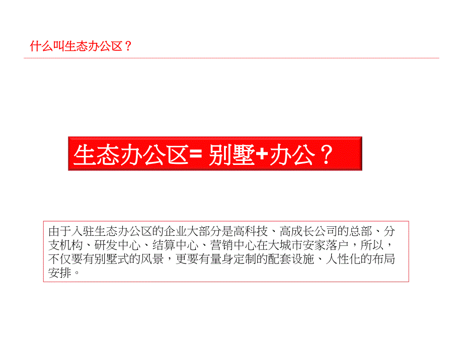 戴德梁行生态办公的研究_第4页