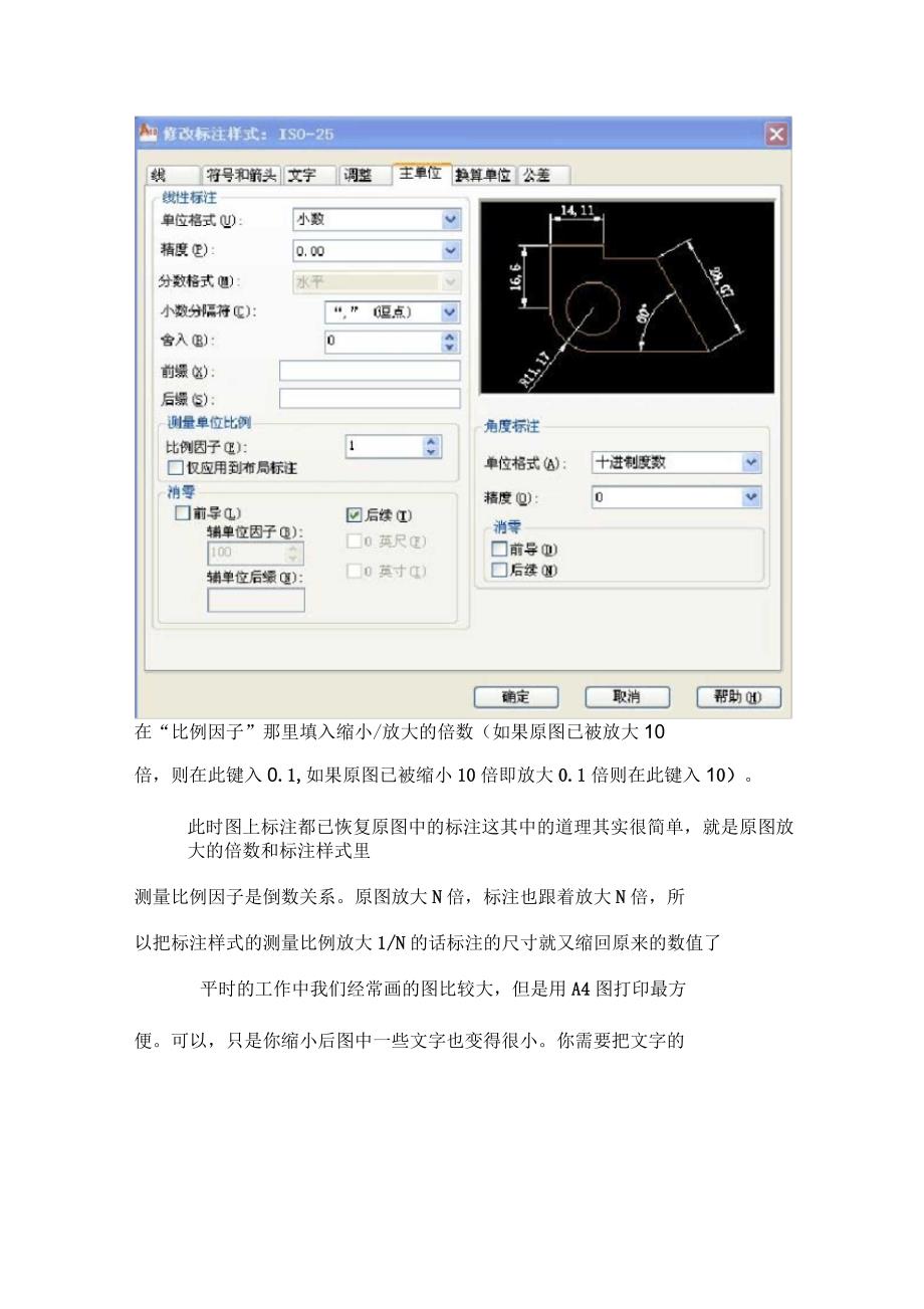 如何将CAD图放大或缩小的方法_第3页