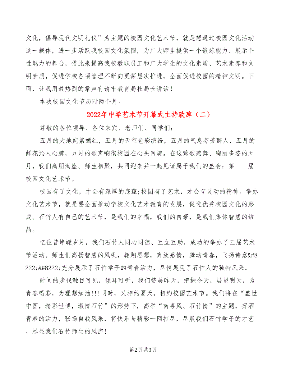 2022年中学艺术节开幕式主持致辞_第2页