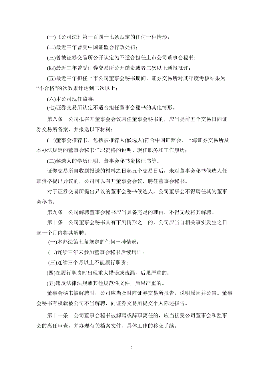 600971恒源煤电董事会秘书工作制度_第2页