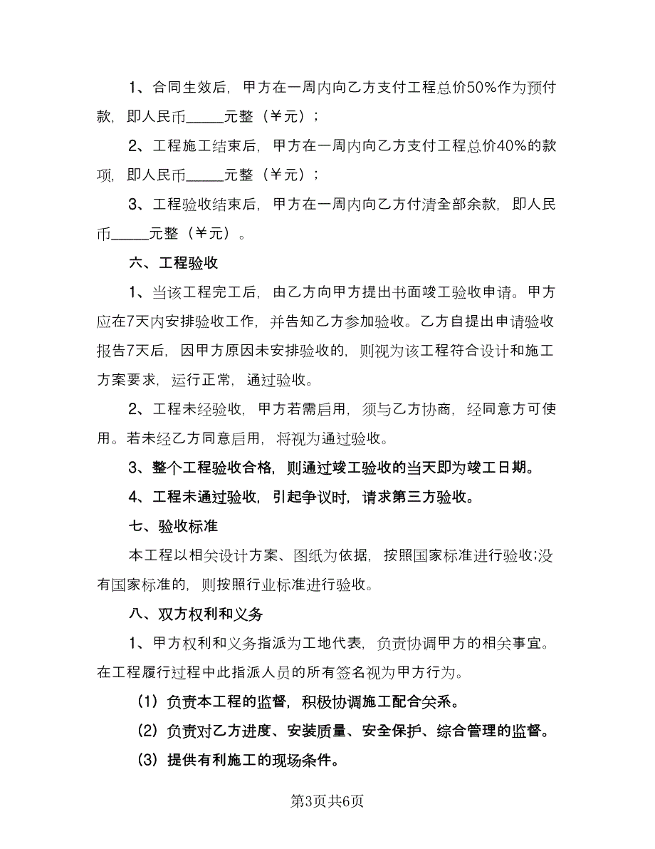 写字楼建设工程承包协议标准模板（二篇）.doc_第3页