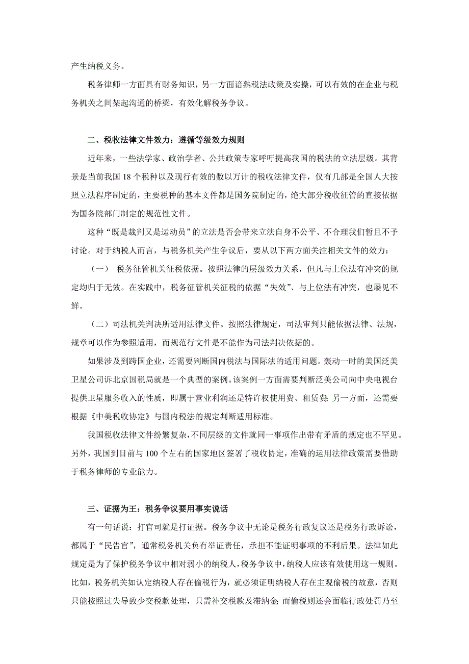 税务律师代理税务争议案件的五大优势_第2页