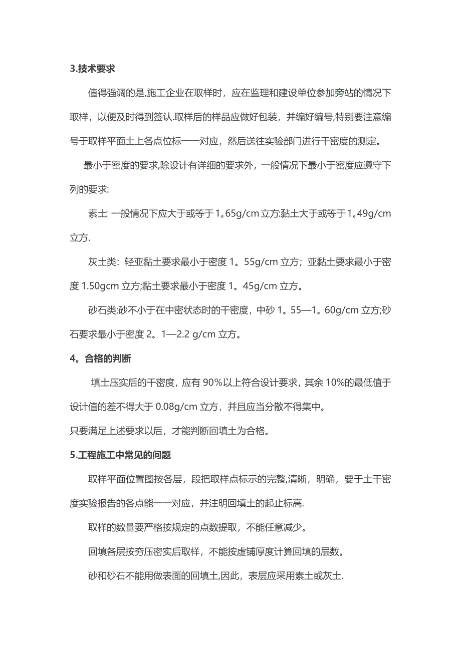 工程施工中密实度的测定方法_第2页