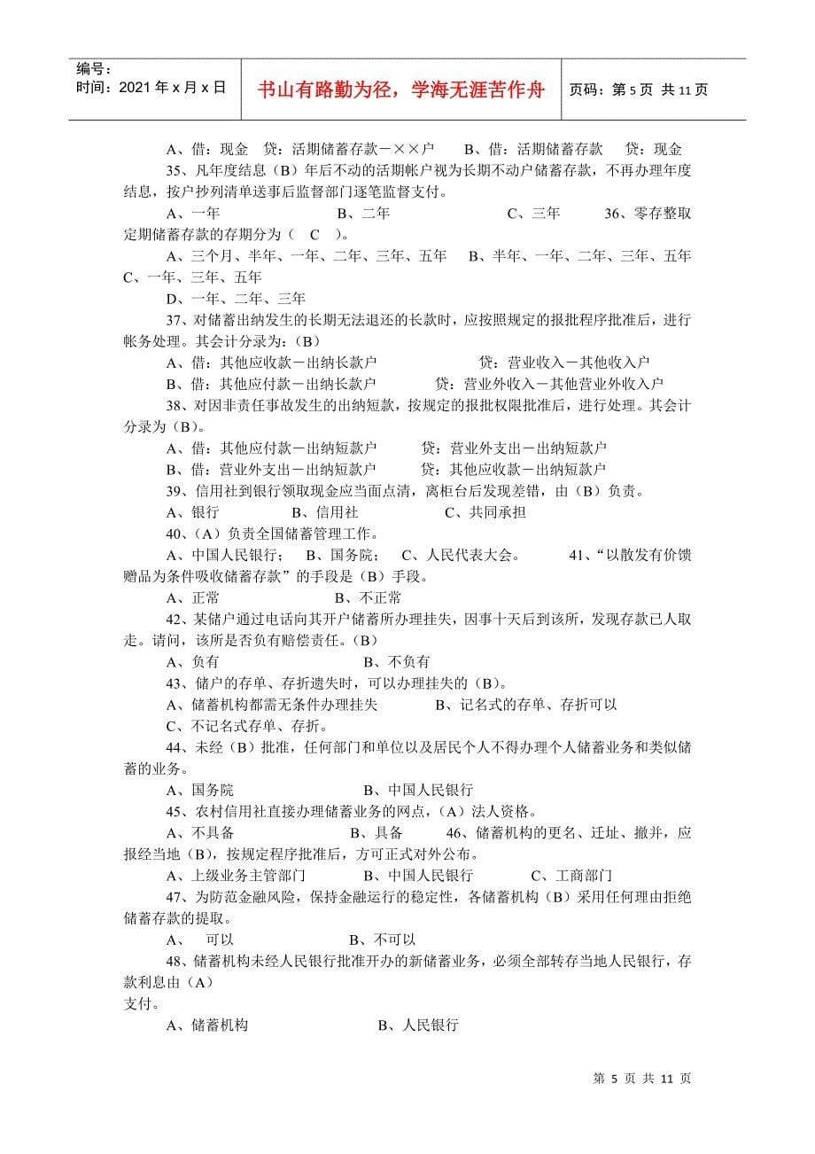 XXXX学习资料：中国某银行招聘考试真题题库_第5页