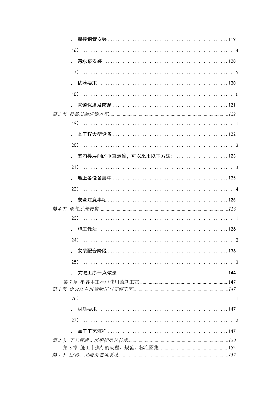 南京某电厂热网工程施工设计方案_第3页