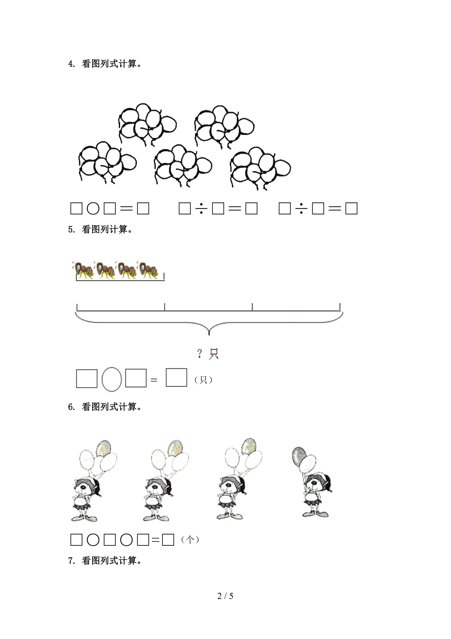 小学二年级数学上册看图列式计算专项综合知识_第2页