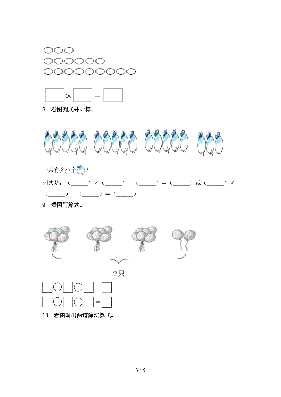 小学二年级数学上册看图列式计算专项综合知识_第3页