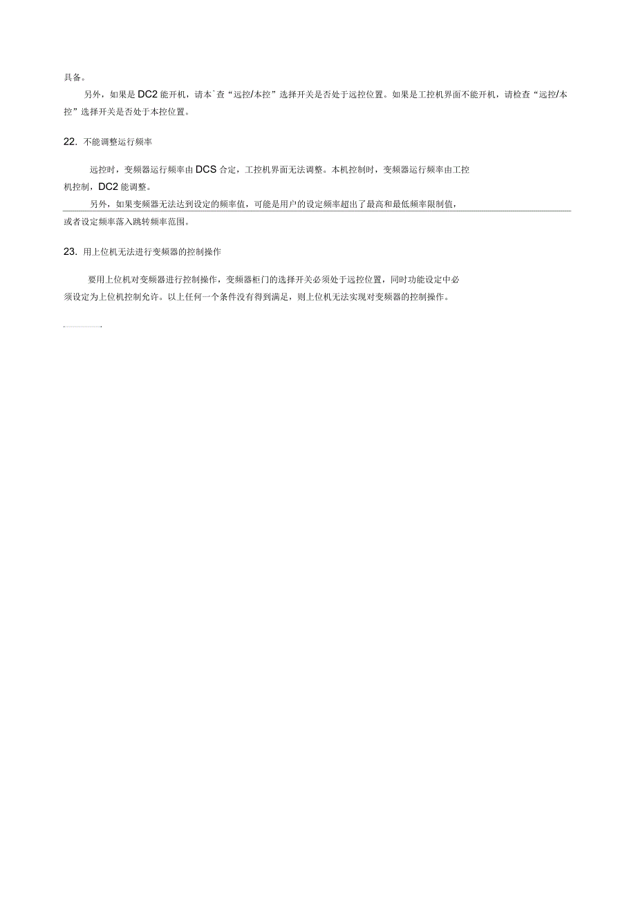 变频器维护和使用的注意事项_第4页