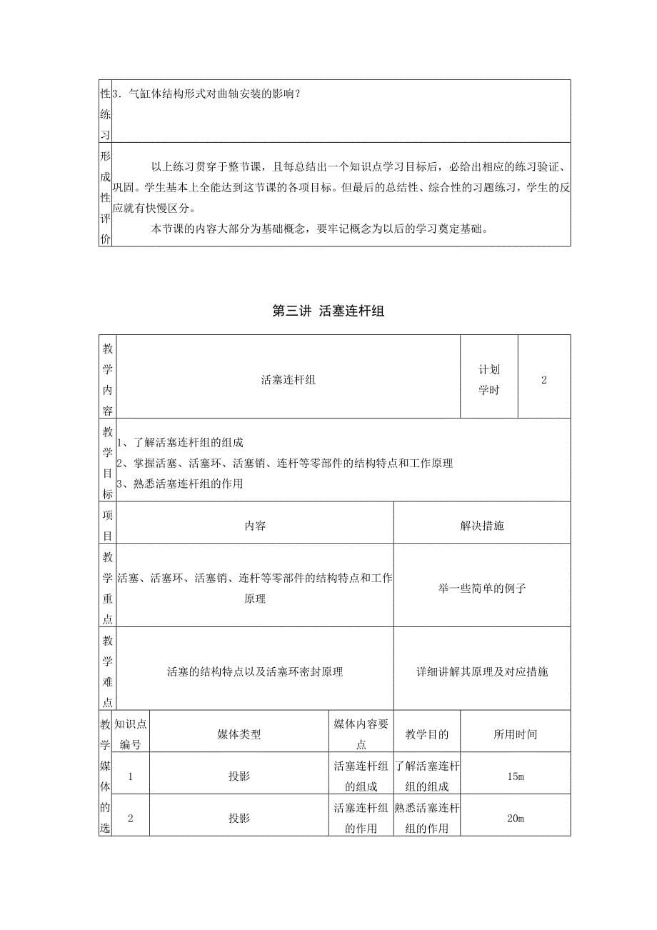 汽车发动机结构与检修教案第二单元 曲柄连杆机构.doc_第5页