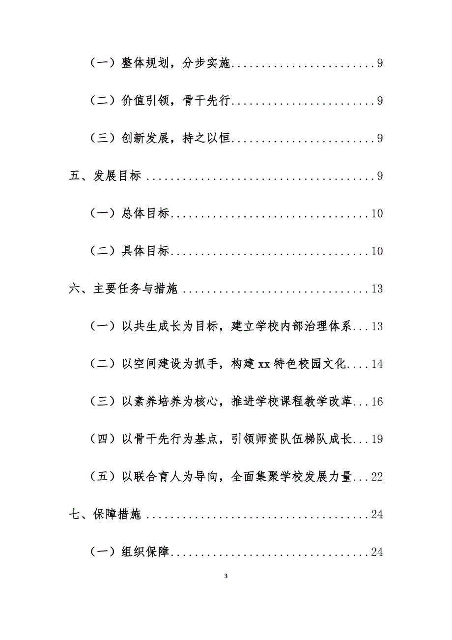 小学学校五年发展规划（2017-2021年）.docx_第3页