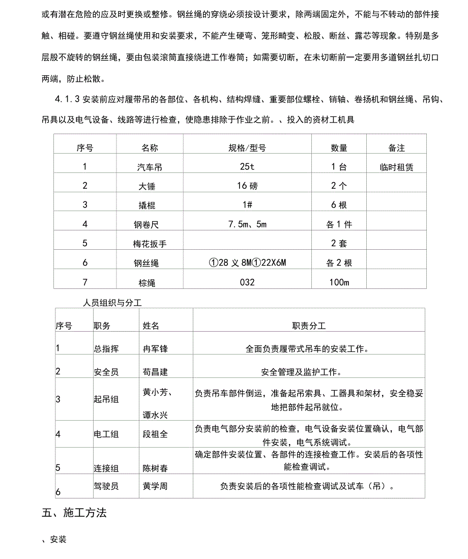 2019年Kobelco055履带式起重机安装拆卸方案_第3页