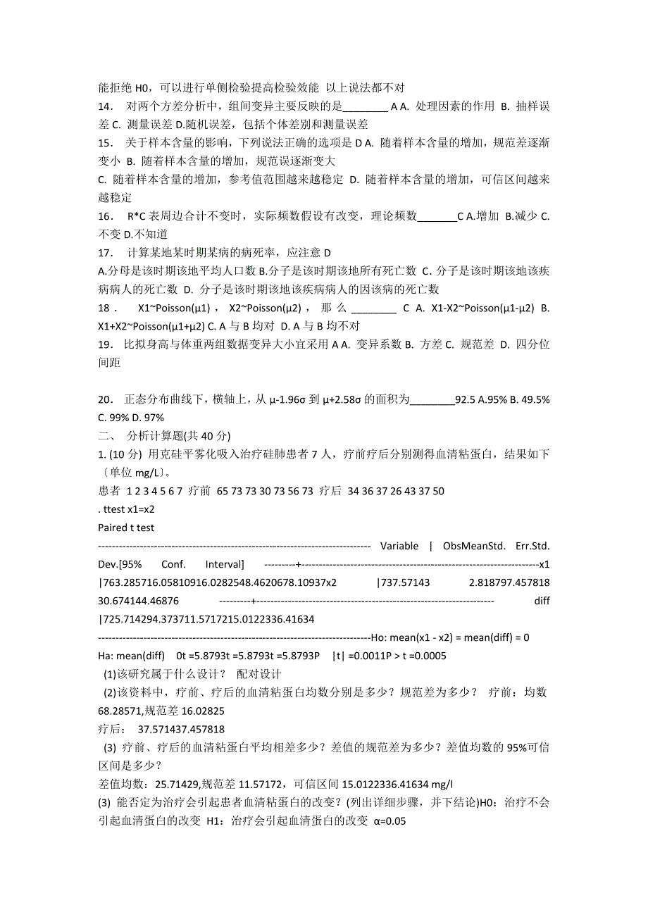 《卫生统计学》试卷(3)答案_第3页