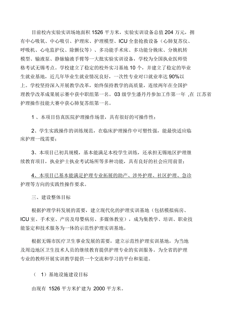 无锡卫生高等职业技术学校护理实训_第2页