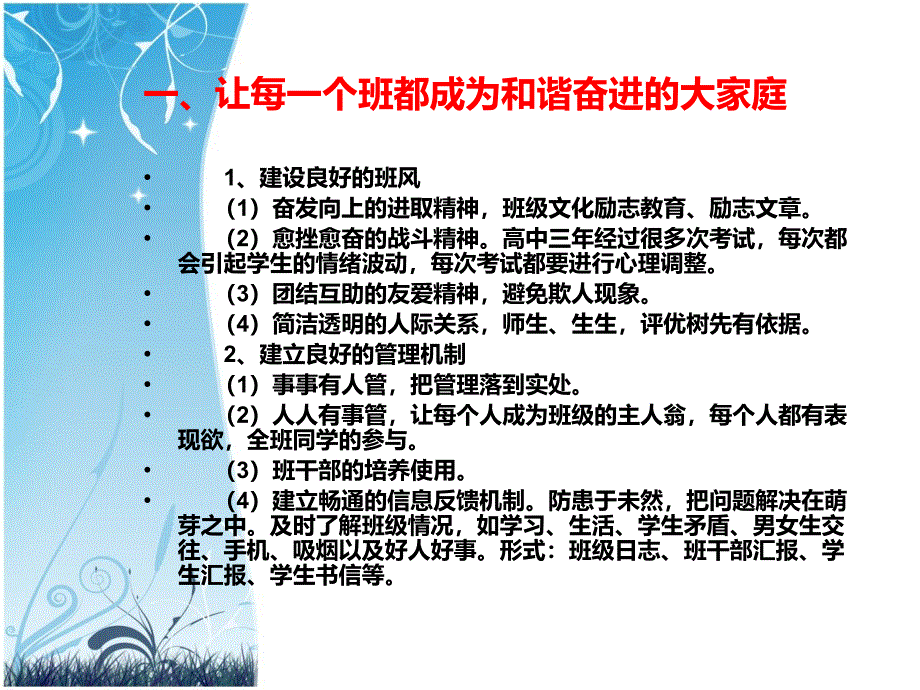 做一个成功幸福的班主任_第3页