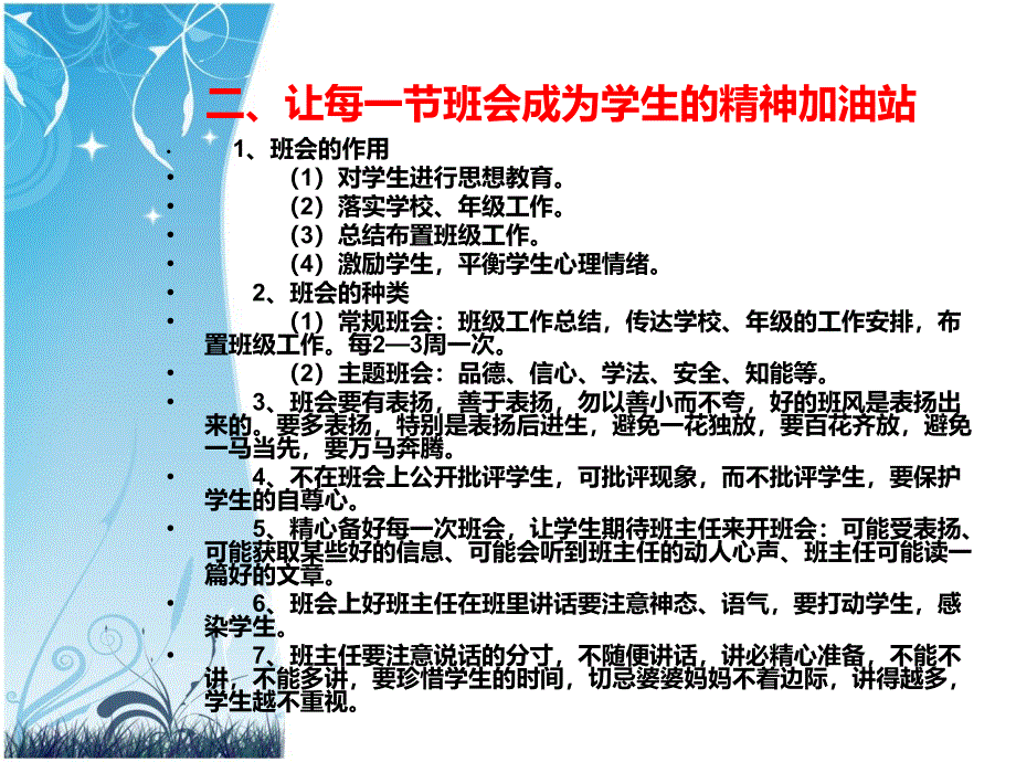 做一个成功幸福的班主任_第4页