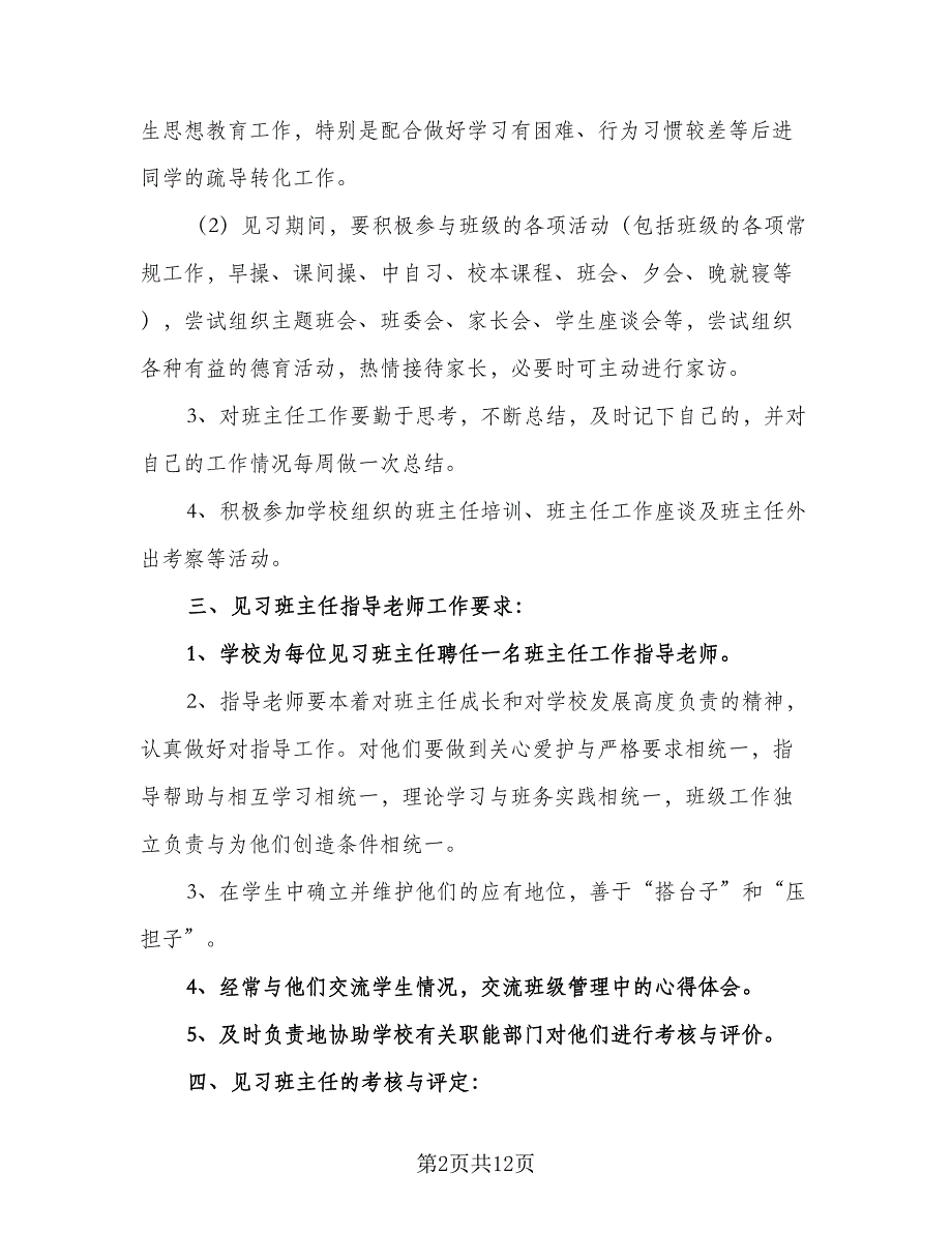 班主任教学培训方案计划（四篇）.doc_第2页