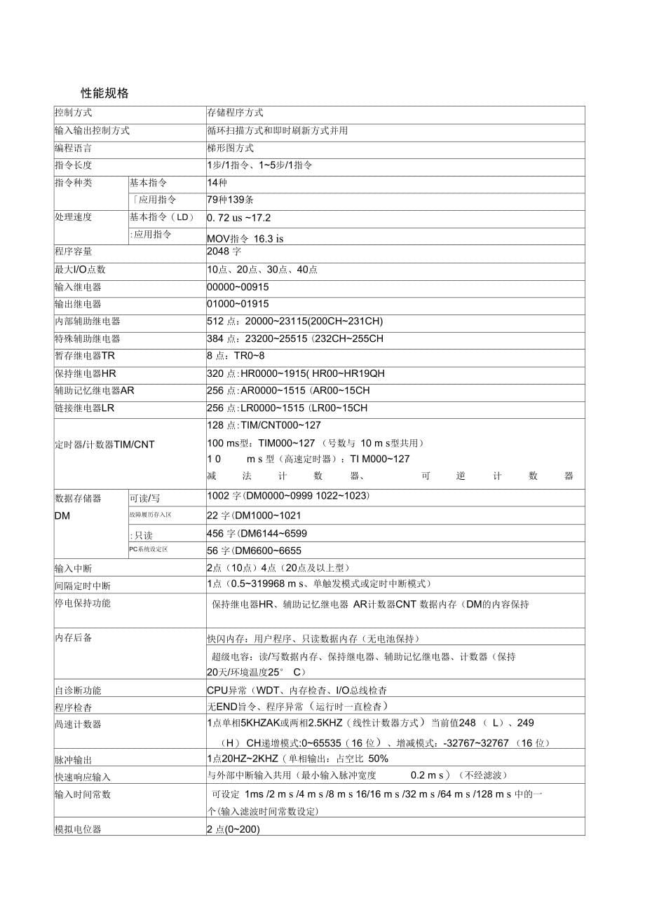 PLC可编程控制器初级培训教程_第5页