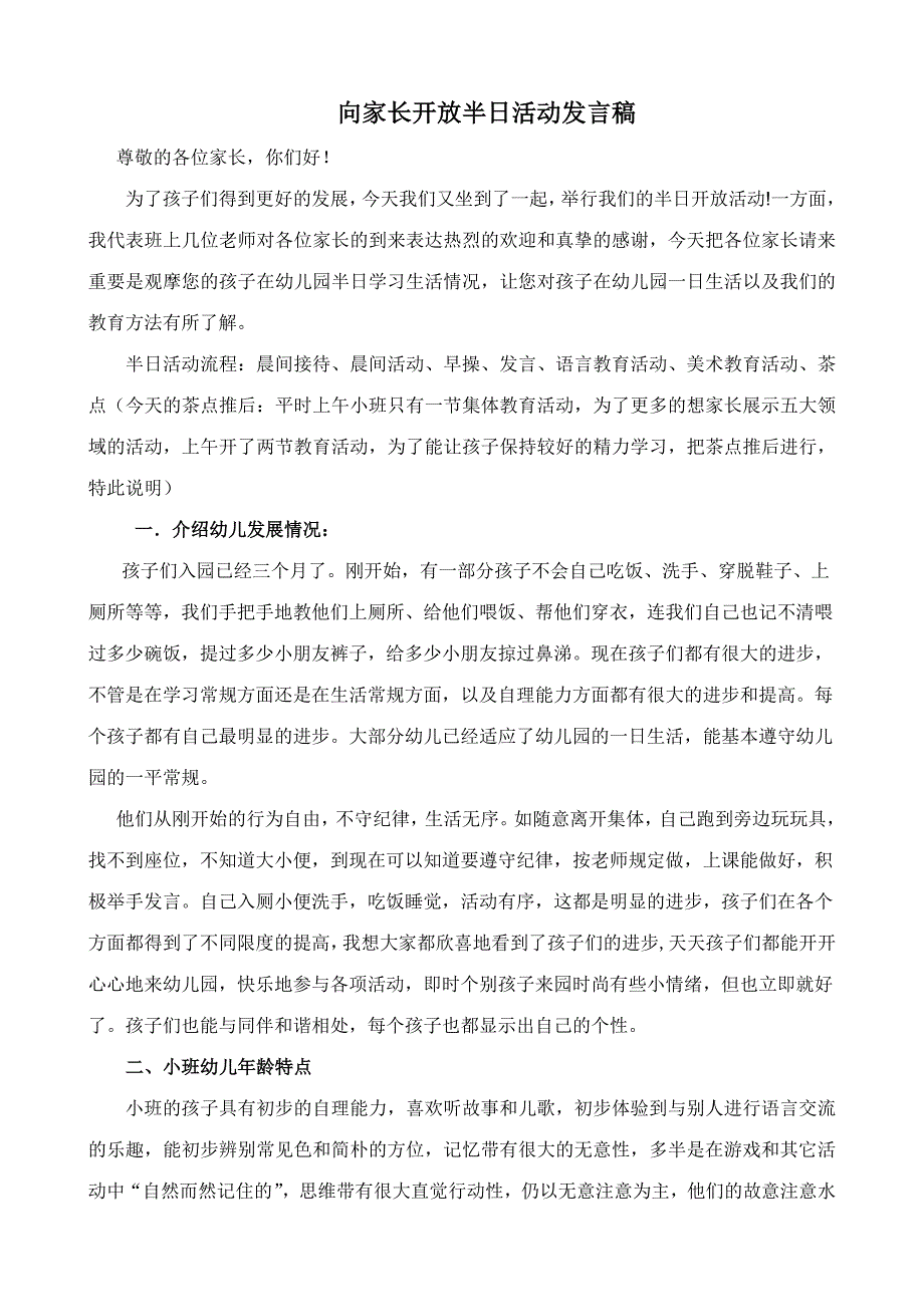 幼儿园家长会发言稿.doc_第1页