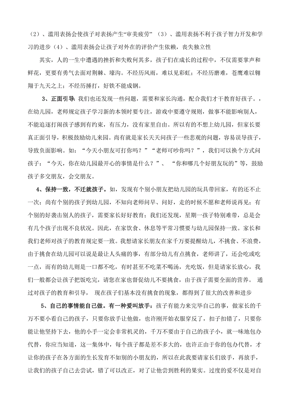 幼儿园家长会发言稿.doc_第4页