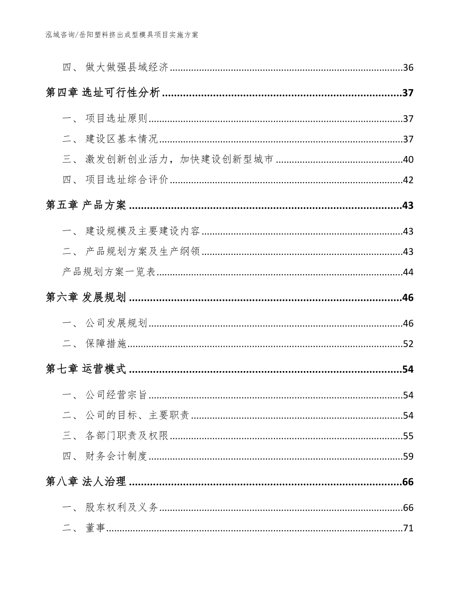 岳阳塑料挤出成型模具项目实施方案_第3页