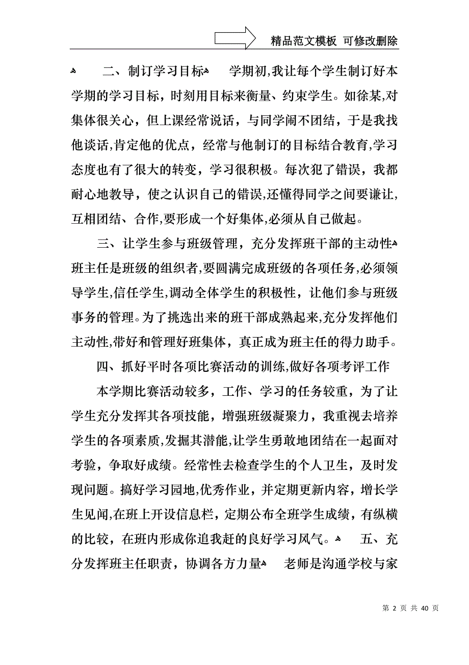 关于班主任年终述职报告范文合集九篇_第2页