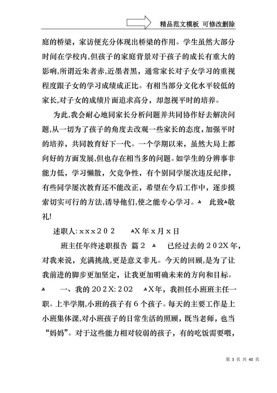 关于班主任年终述职报告范文合集九篇_第3页