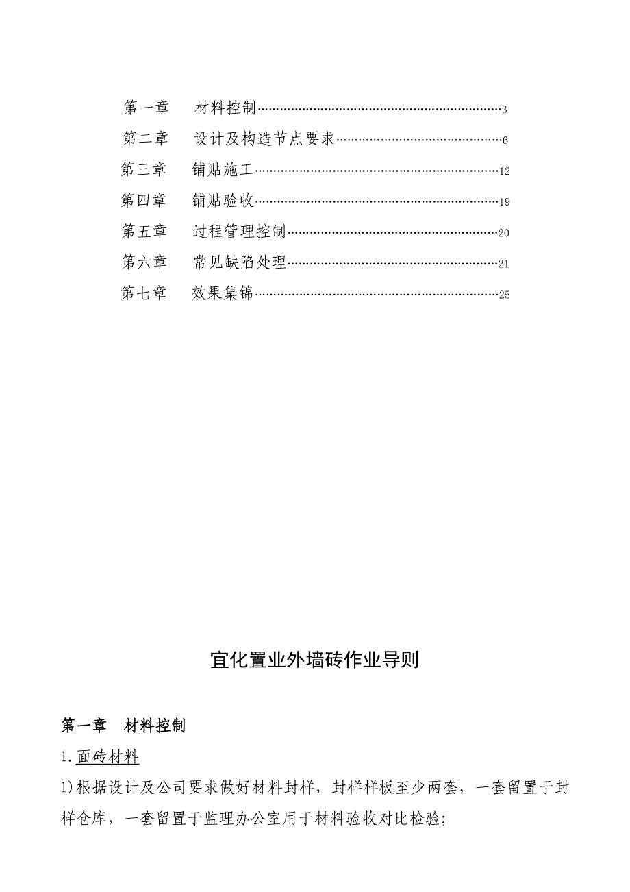 工程管理外墙砖施工工艺导则_第3页