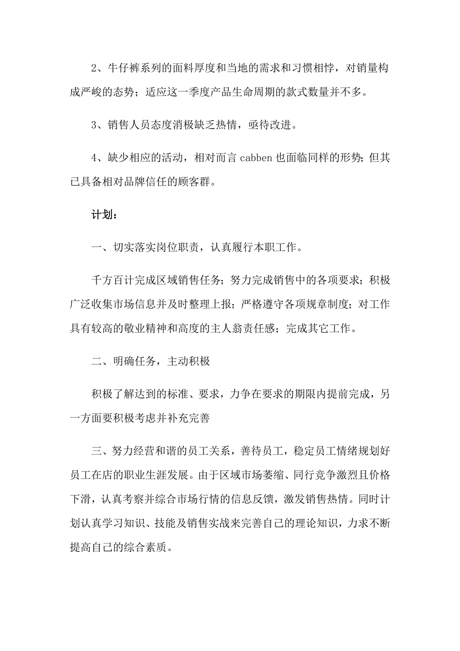 服装销售工作总结(通用15篇)_第4页