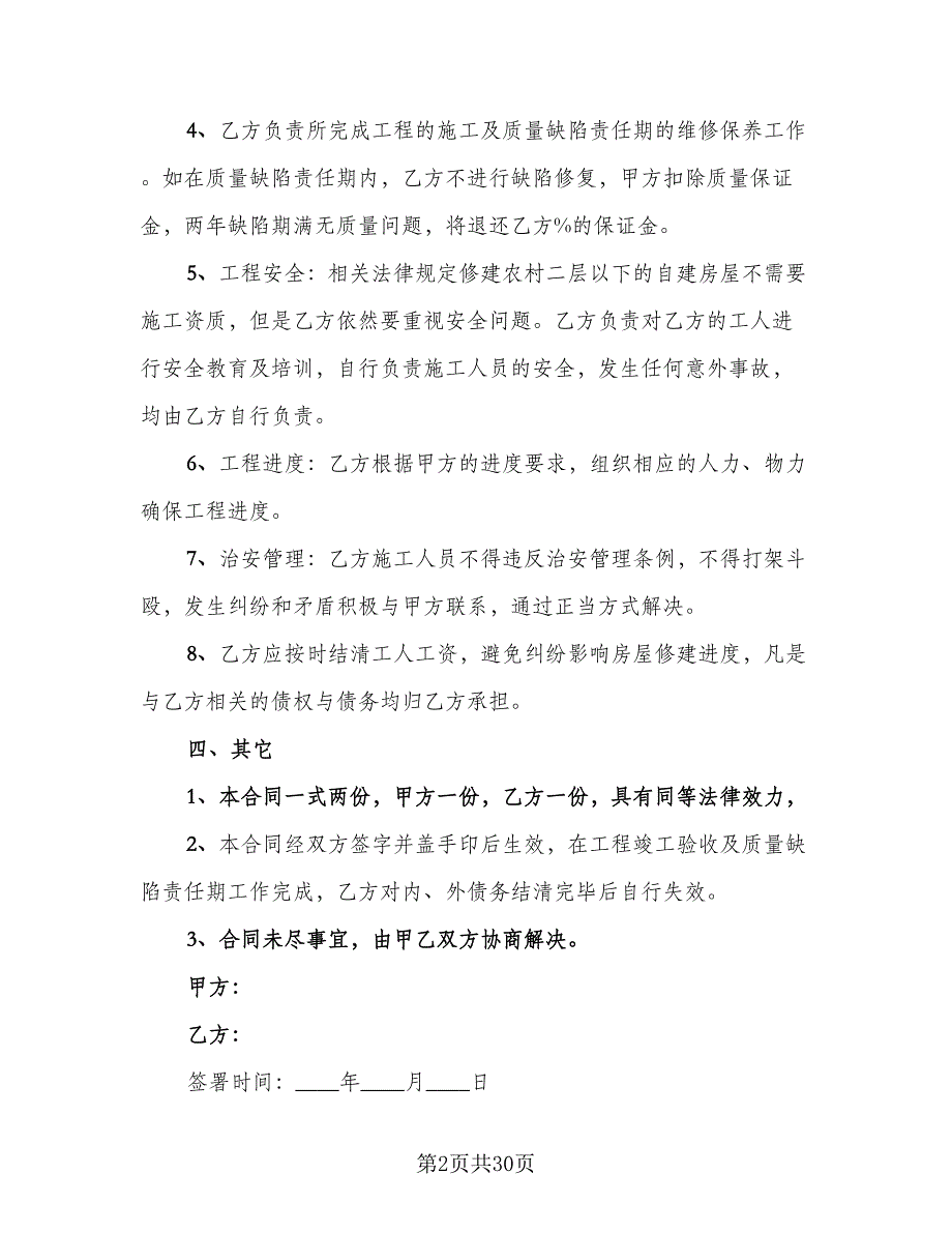 建筑工程施工用电安全管理协议书样本（七篇）_第2页