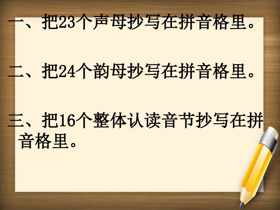 一年级语文上册汉语拼音复习四习题课件2鲁教版五四制_第2页