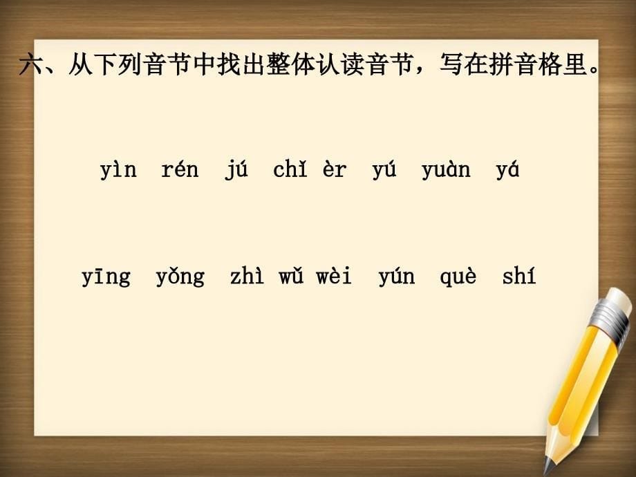 一年级语文上册汉语拼音复习四习题课件2鲁教版五四制_第5页