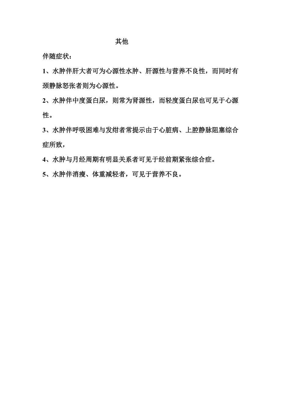 皮肤黏膜出血、水肿、胸痛.doc_第3页