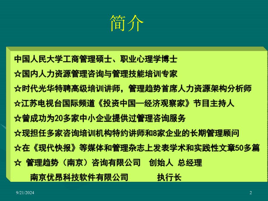 岗位分析与职位说明实操技巧培训课程_第2页