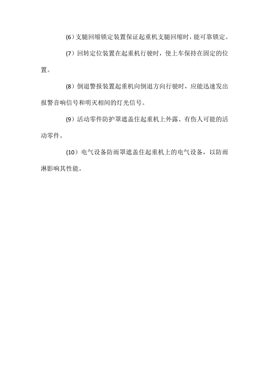 运行式起重机安全装置_第2页